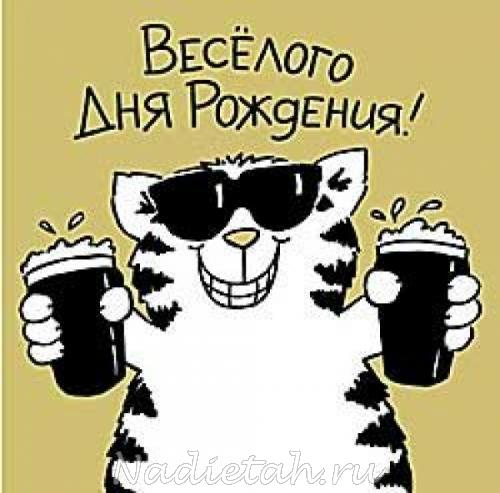 Бодрое с днем рождения Бодрое с днем рождения