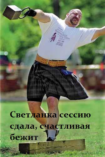 svetlanka_sessiyu_sdala_schastlivaya_bezhit.jpg