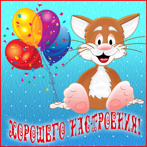 Ð¶ÐµÐ»Ð°Ñ ÑÐ¾ÑÐ¾ÑÐµÐ³Ð¾ Ð½Ð°ÑÑÑÐ¾ÐµÐ½Ð¸Ñ -).gif