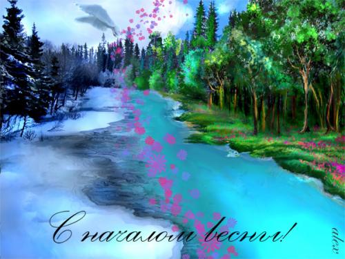 Ñ Ð½Ð°Ñалом веÑнÑ.jpg