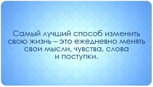 kak-izmenit-svoyu-zhizn-k-luchshemu.jpg
