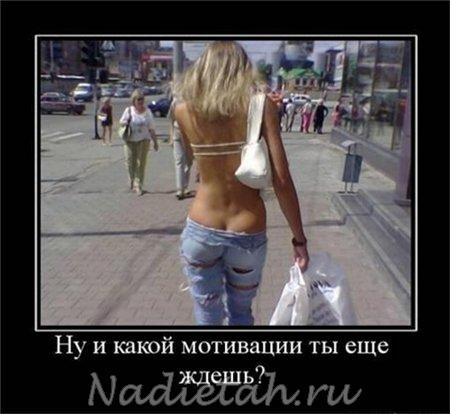 nikakoy_motivacii.jpg