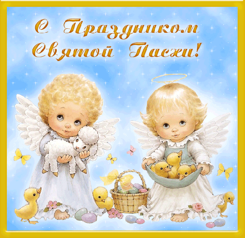 s_velikoy_pashoy.gif